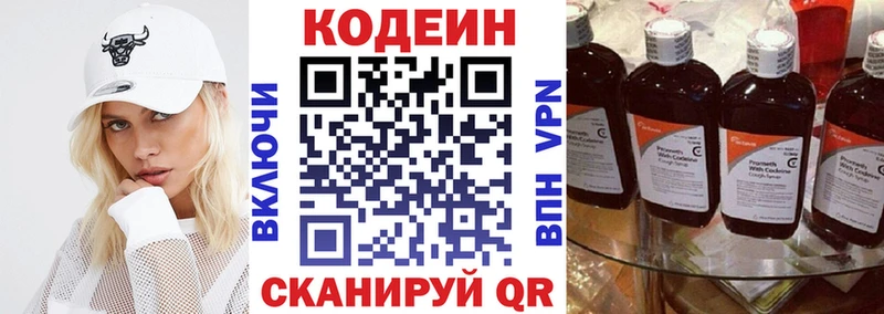 где найти   mega ТОР  Кодеин напиток Lean (лин)  Онега 